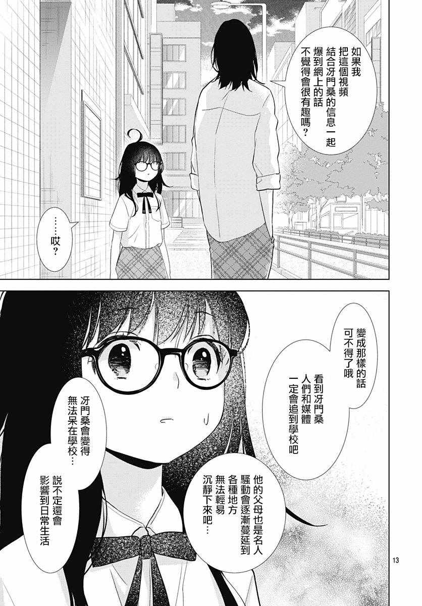 《我的猎户座》漫画最新章节第10话免费下拉式在线观看章节第【13】张图片