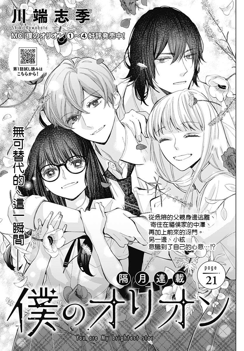 《我的猎户座》漫画最新章节第21话免费下拉式在线观看章节第【1】张图片