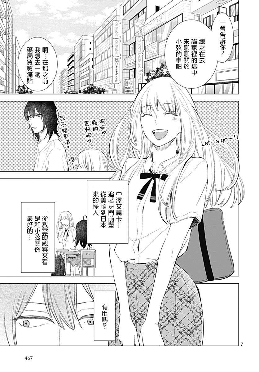 《我的猎户座》漫画最新章节第17话免费下拉式在线观看章节第【7】张图片