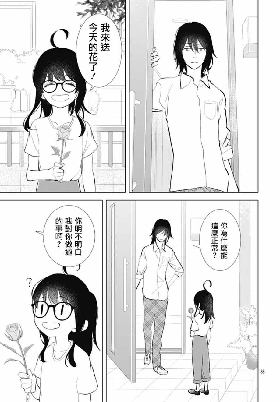 《我的猎户座》漫画最新章节第11话免费下拉式在线观看章节第【35】张图片