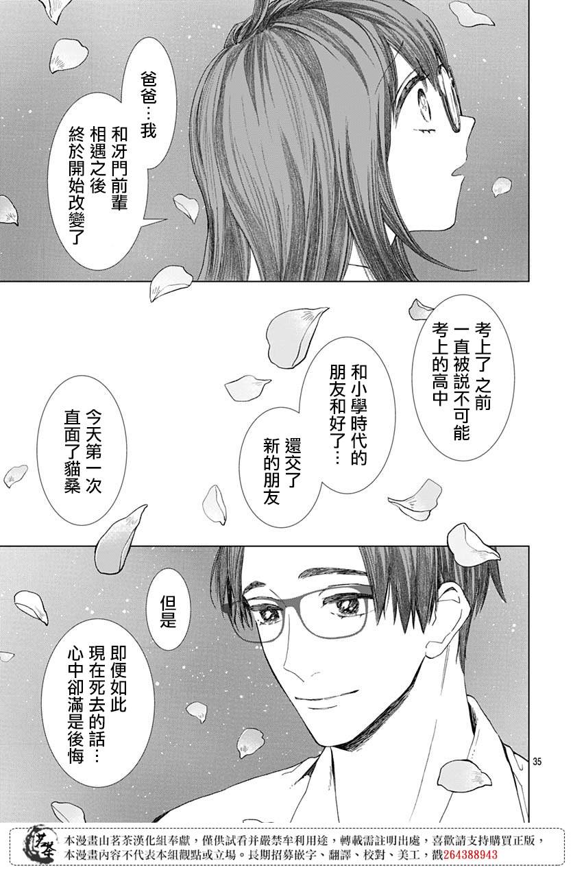 《我的猎户座》漫画最新章节第22话免费下拉式在线观看章节第【35】张图片