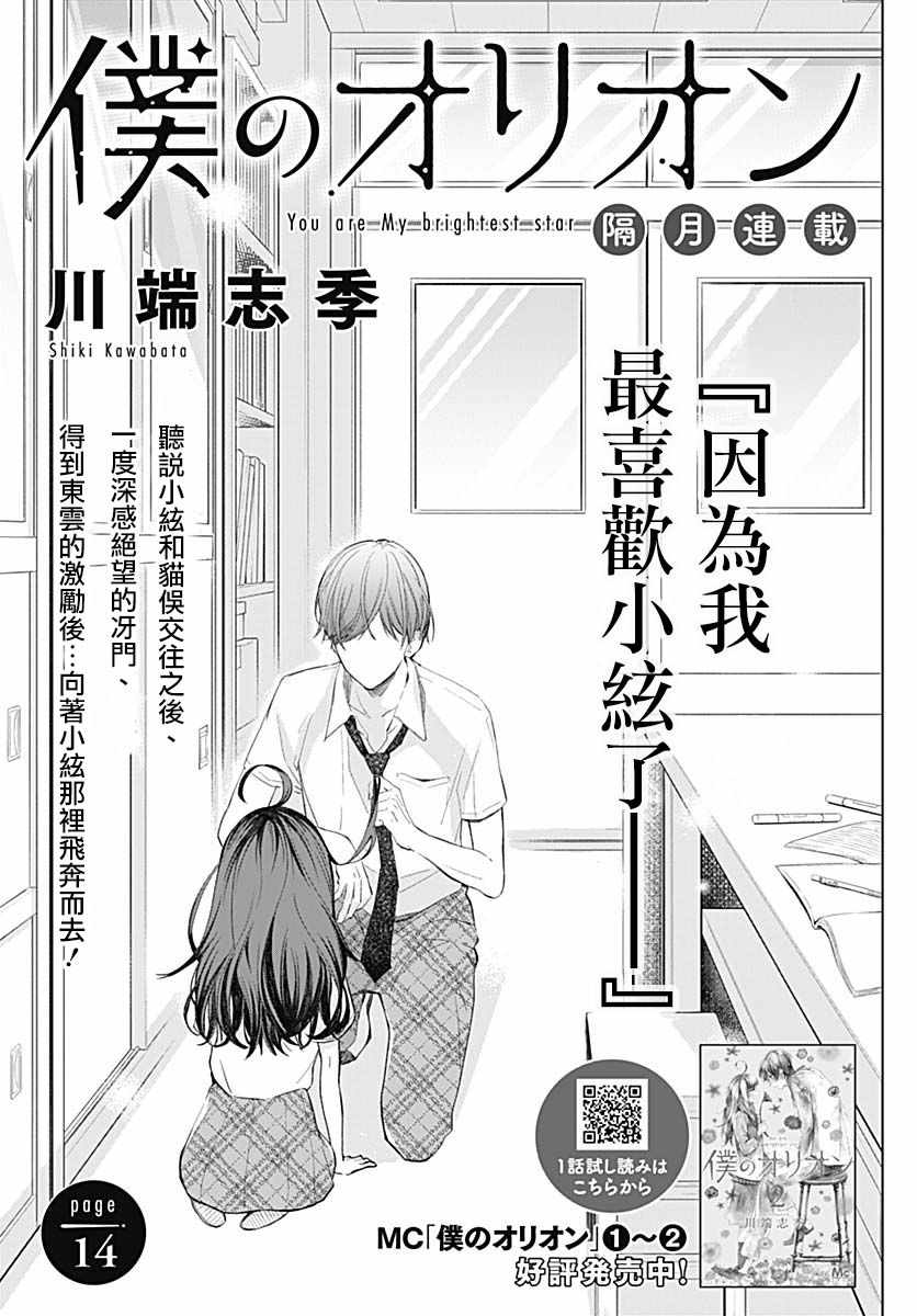 《我的猎户座》漫画最新章节第14话免费下拉式在线观看章节第【1】张图片