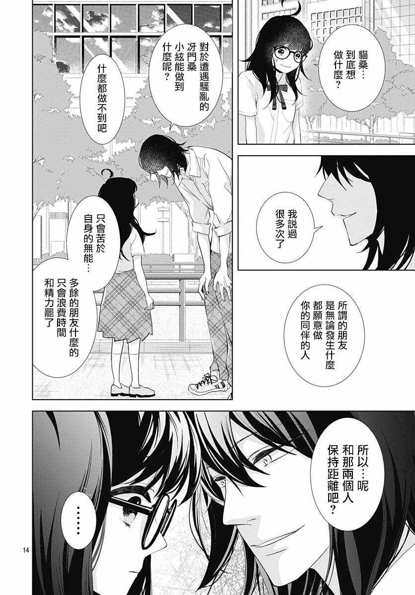 《我的猎户座》漫画最新章节第10话免费下拉式在线观看章节第【14】张图片