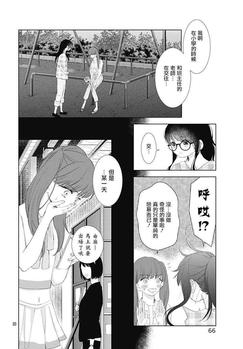 《我的猎户座》漫画最新章节第8话免费下拉式在线观看章节第【21】张图片