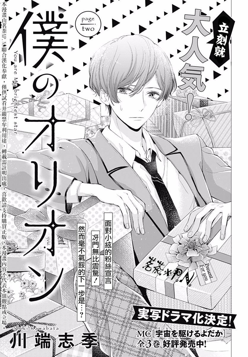 《我的猎户座》漫画最新章节第2话免费下拉式在线观看章节第【2】张图片