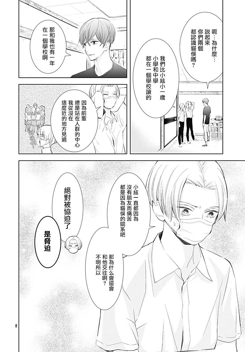 《我的猎户座》漫画最新章节第15话免费下拉式在线观看章节第【9】张图片