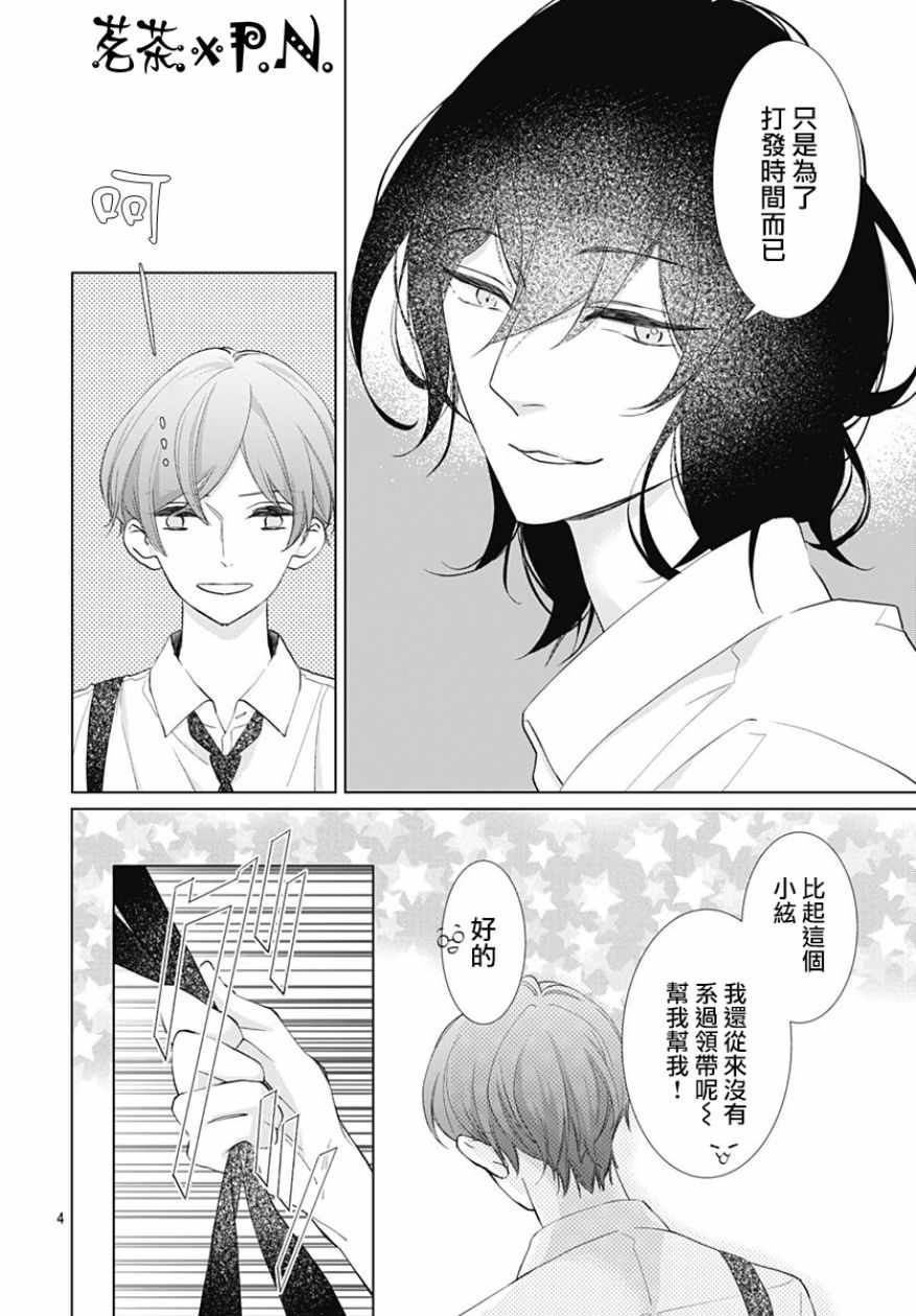 《我的猎户座》漫画最新章节第9话免费下拉式在线观看章节第【7】张图片