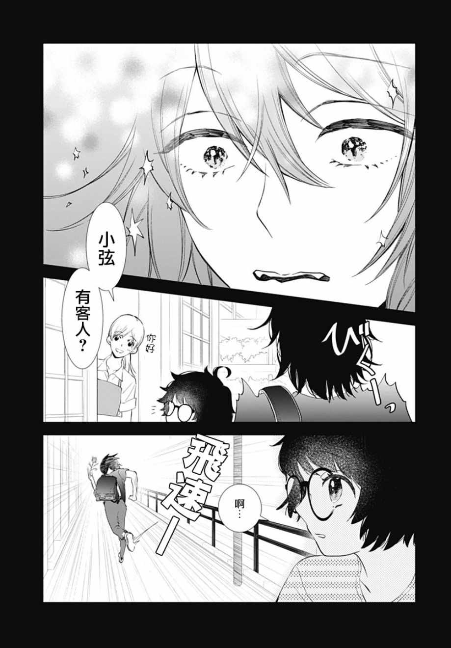 《我的猎户座》漫画最新章节第11话免费下拉式在线观看章节第【19】张图片