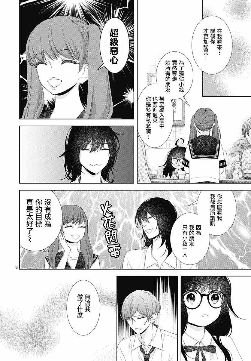 《我的猎户座》漫画最新章节第10话免费下拉式在线观看章节第【6】张图片