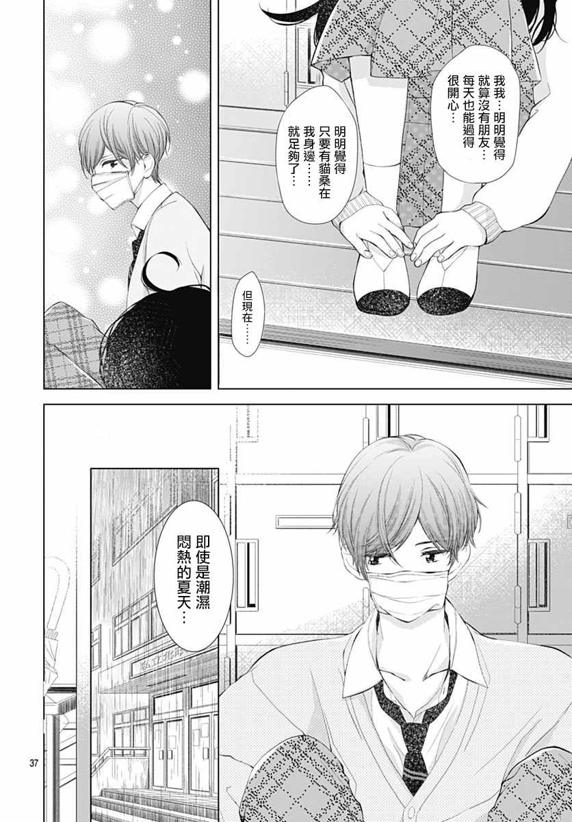 《我的猎户座》漫画最新章节第6话免费下拉式在线观看章节第【37】张图片