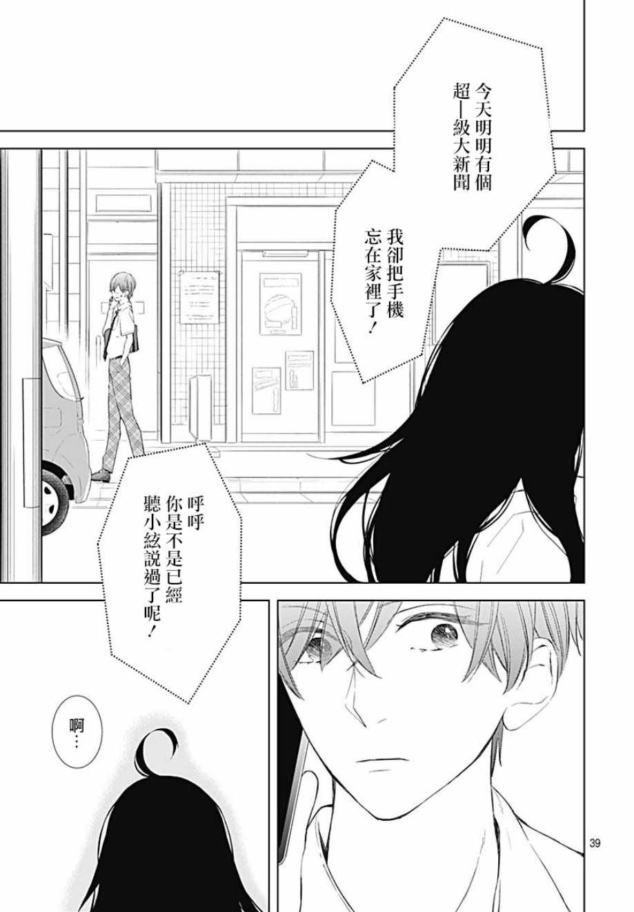 《我的猎户座》漫画最新章节第12话免费下拉式在线观看章节第【39】张图片