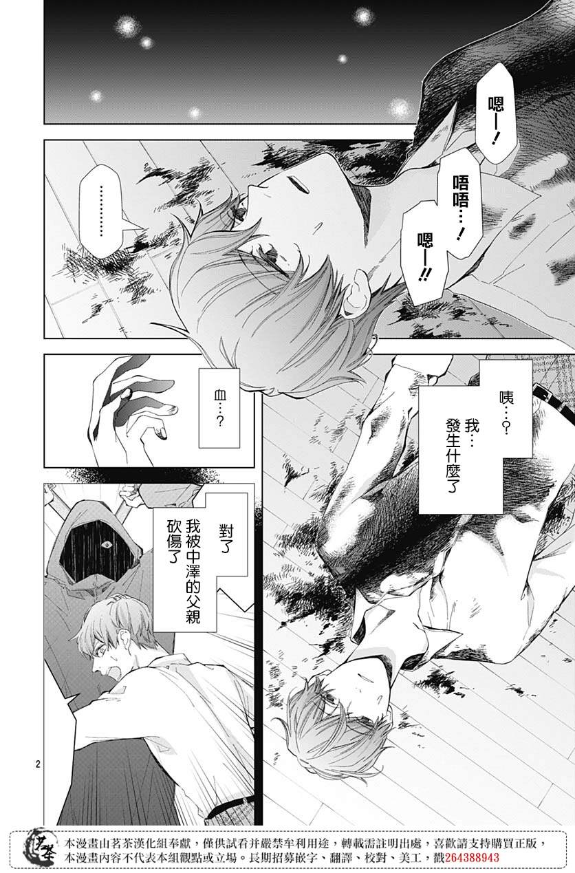 《我的猎户座》漫画最新章节第22话免费下拉式在线观看章节第【2】张图片