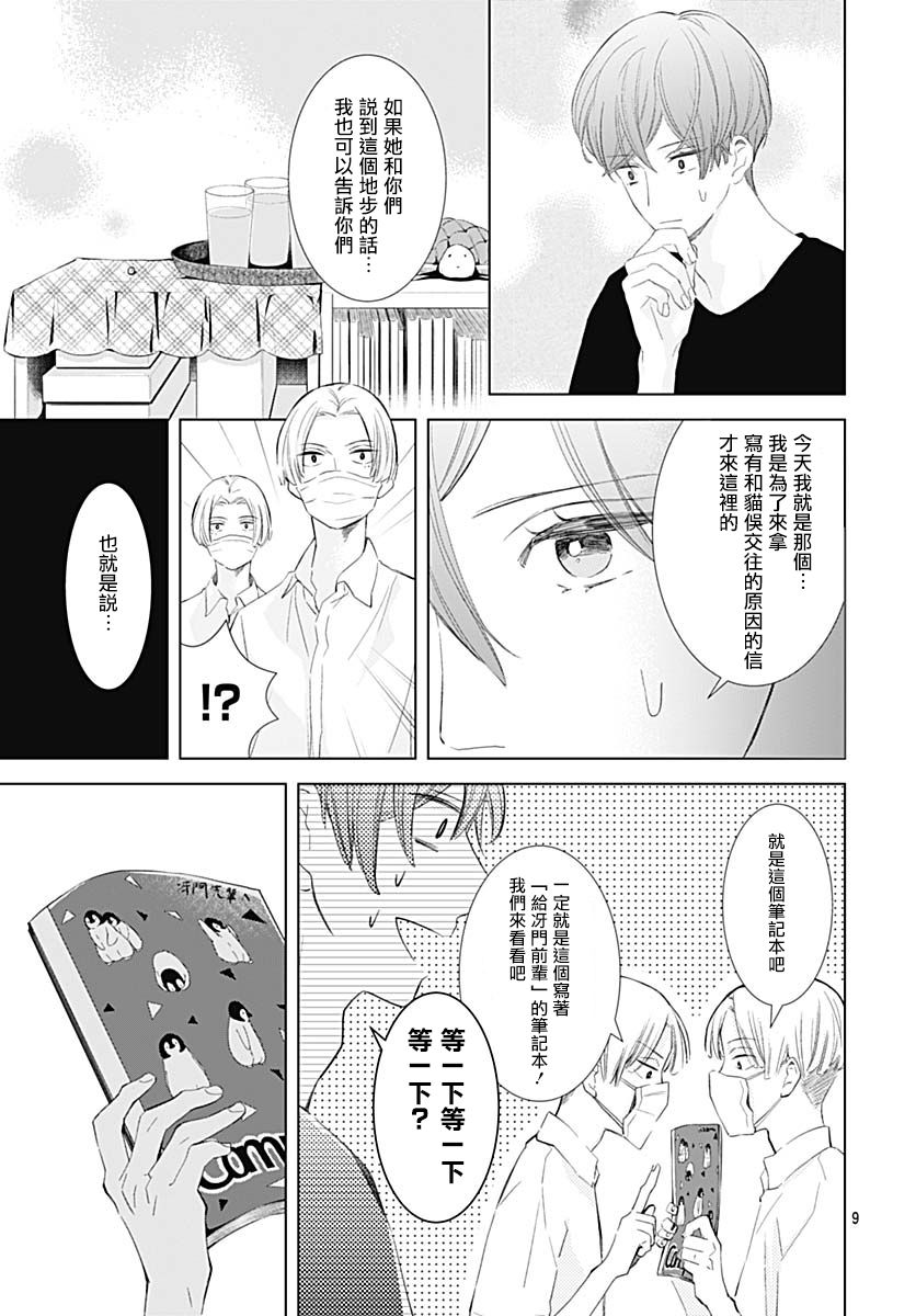 《我的猎户座》漫画最新章节第15话免费下拉式在线观看章节第【10】张图片