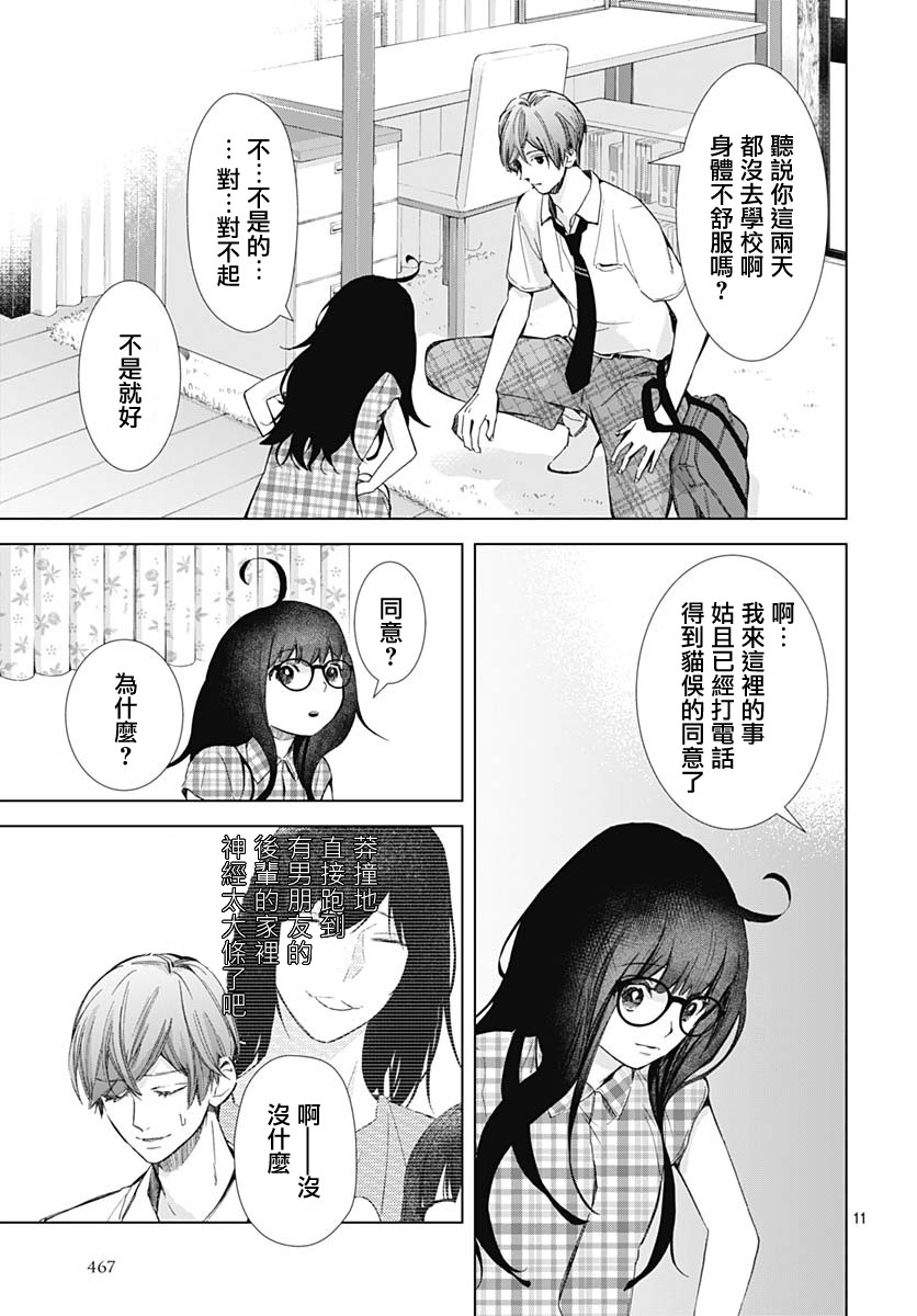 《我的猎户座》漫画最新章节第18话免费下拉式在线观看章节第【11】张图片