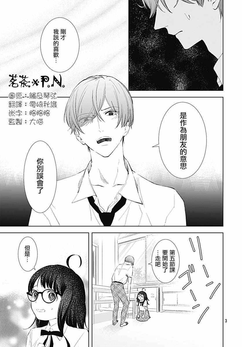 《我的猎户座》漫画最新章节第14话免费下拉式在线观看章节第【3】张图片