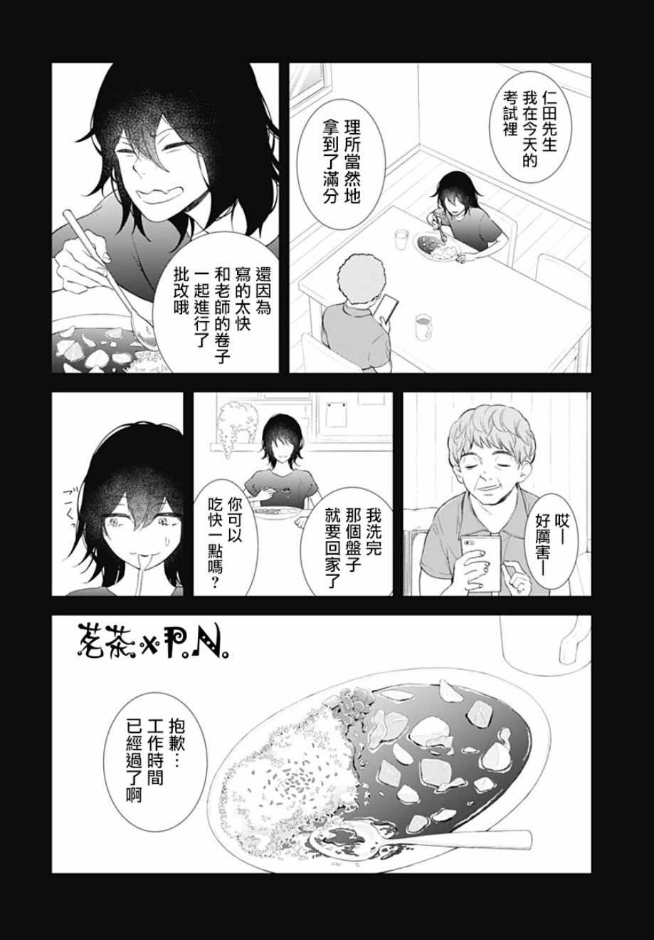 《我的猎户座》漫画最新章节第11话免费下拉式在线观看章节第【8】张图片