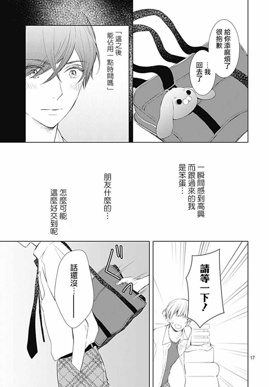 《我的猎户座》漫画最新章节第12话免费下拉式在线观看章节第【17】张图片