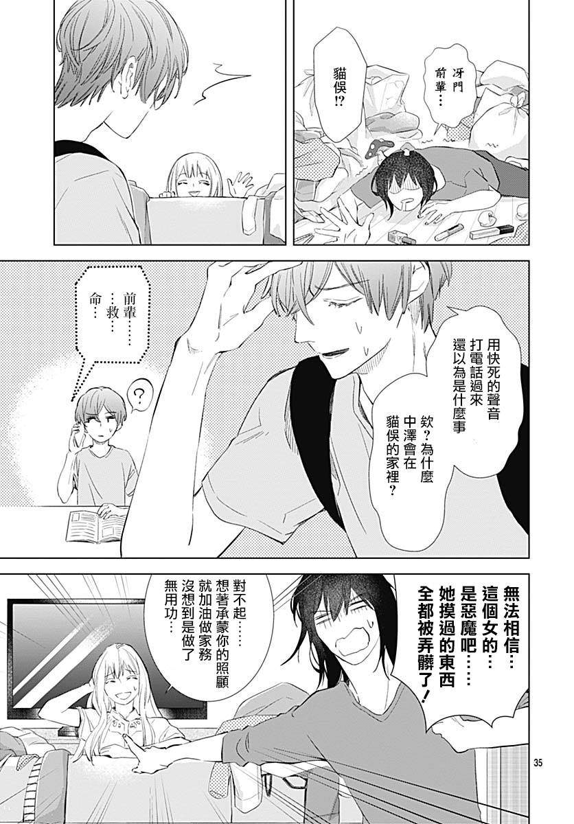 《我的猎户座》漫画最新章节第17话免费下拉式在线观看章节第【35】张图片