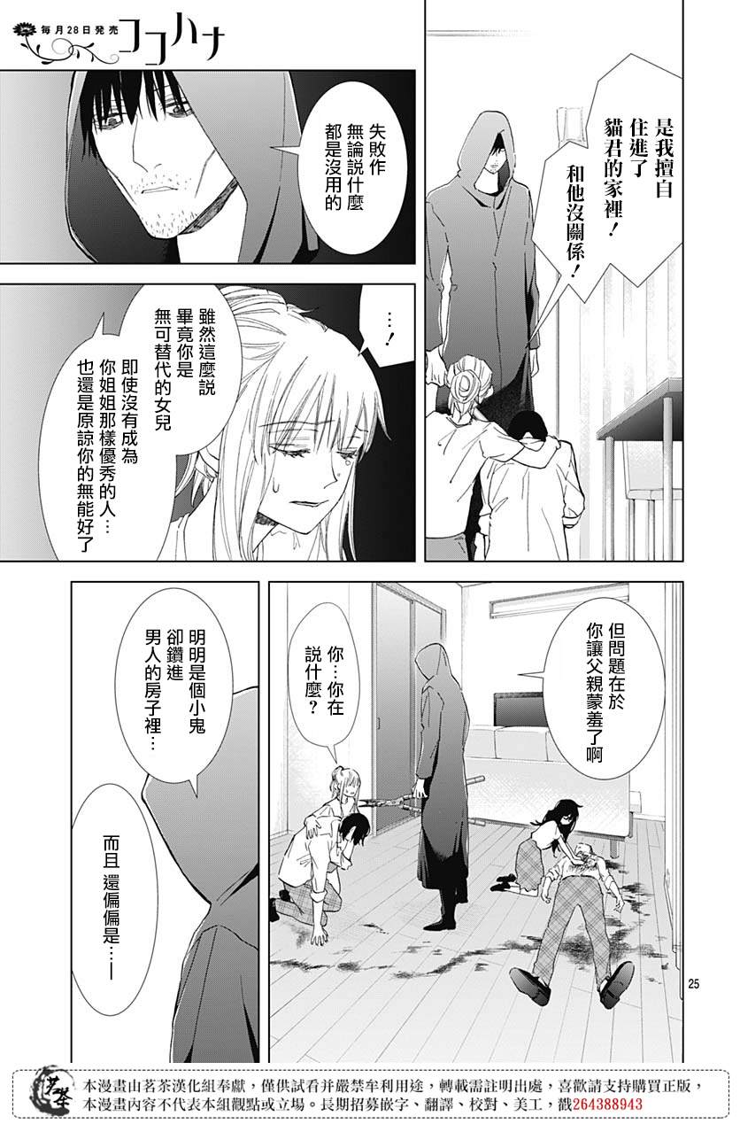 《我的猎户座》漫画最新章节第22话免费下拉式在线观看章节第【25】张图片