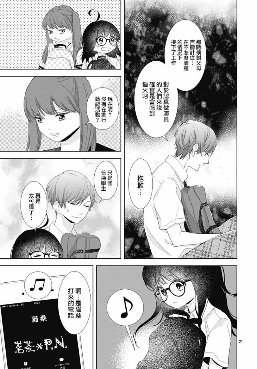 《我的猎户座》漫画最新章节第9话免费下拉式在线观看章节第【24】张图片