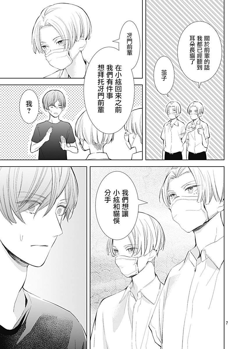 《我的猎户座》漫画最新章节第15话免费下拉式在线观看章节第【8】张图片