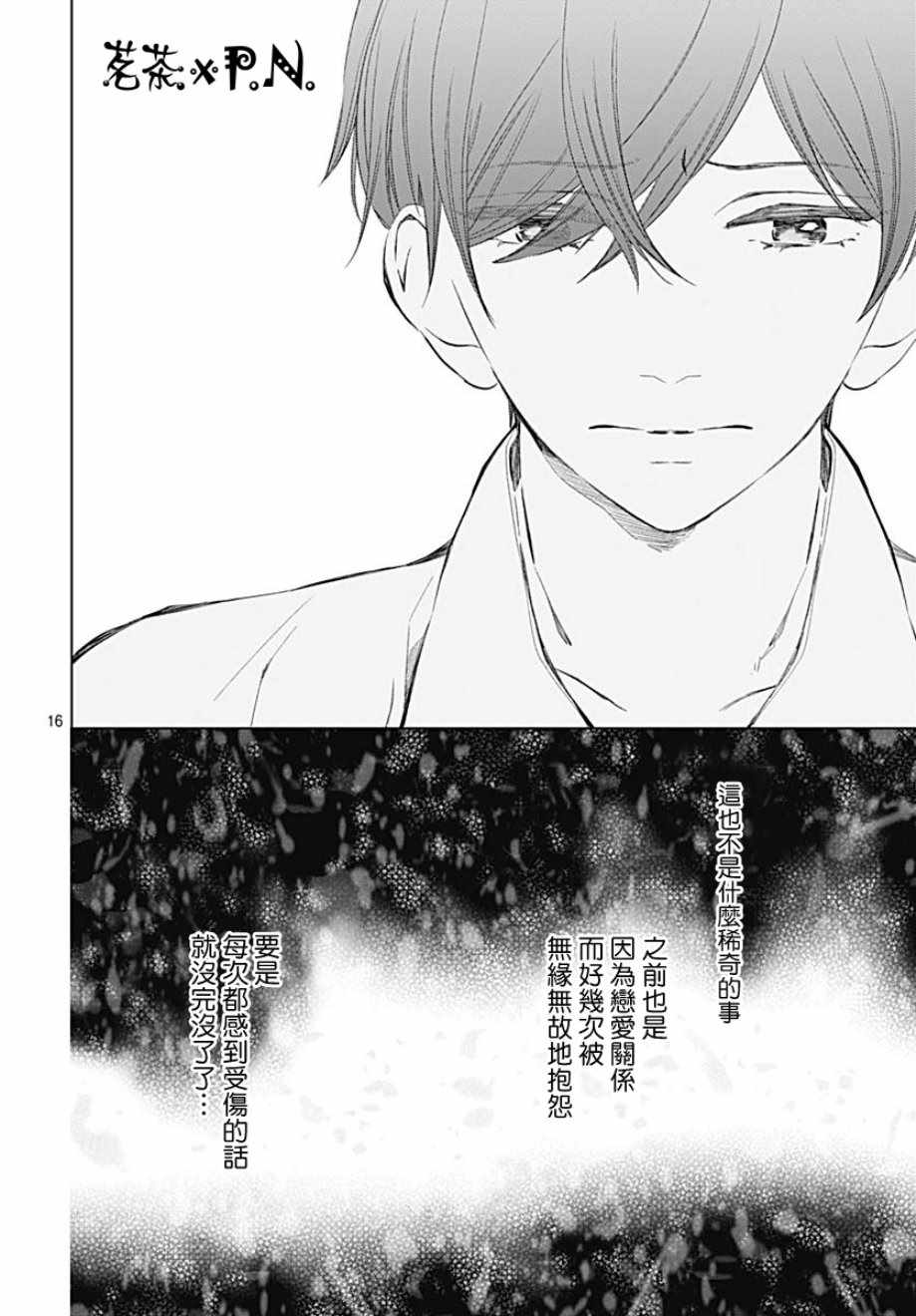 《我的猎户座》漫画最新章节第12话免费下拉式在线观看章节第【16】张图片