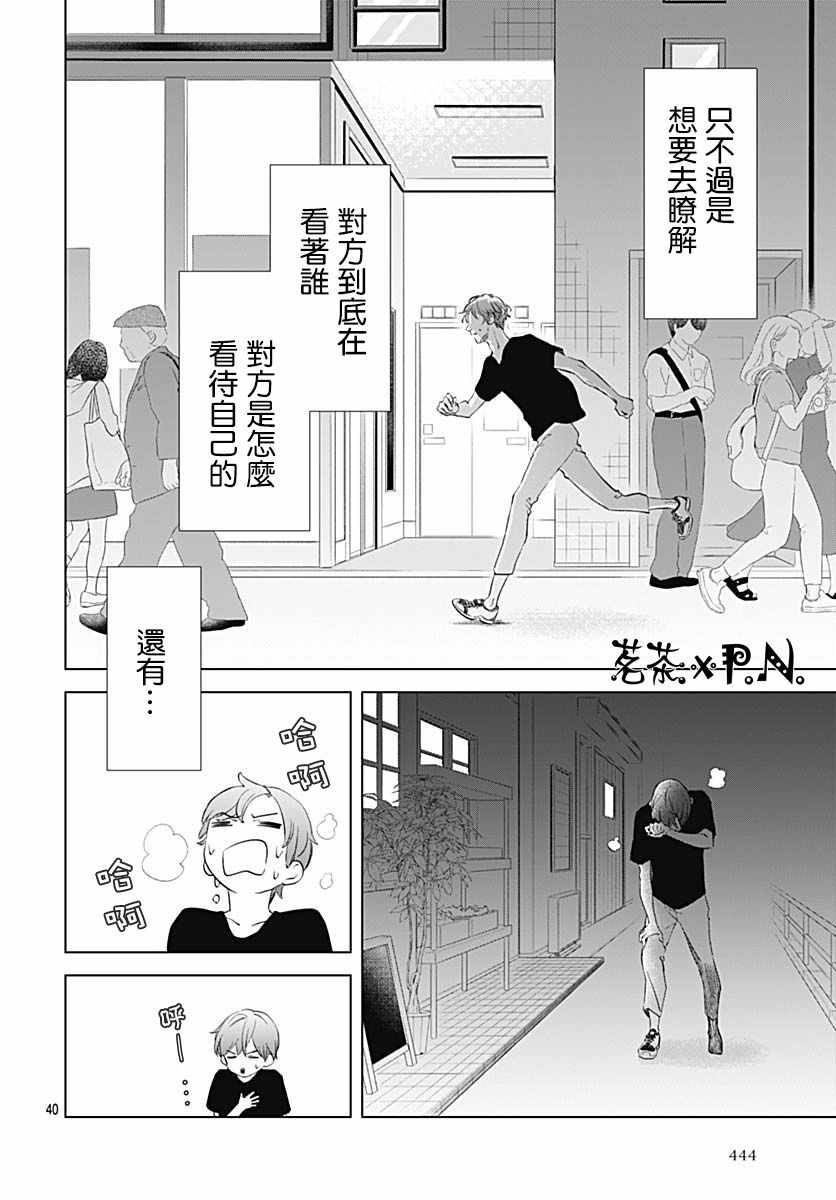 《我的猎户座》漫画最新章节第14话免费下拉式在线观看章节第【40】张图片