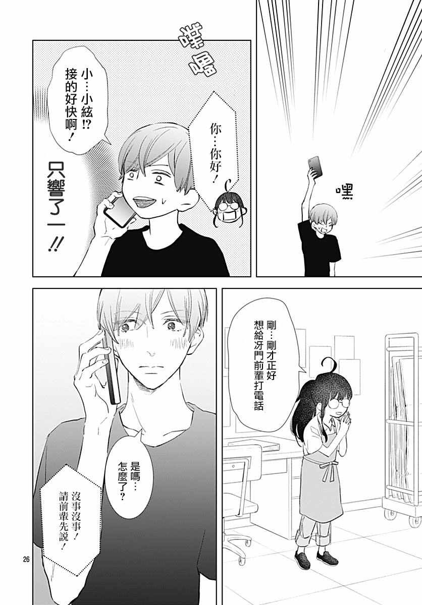 《我的猎户座》漫画最新章节第14话免费下拉式在线观看章节第【26】张图片