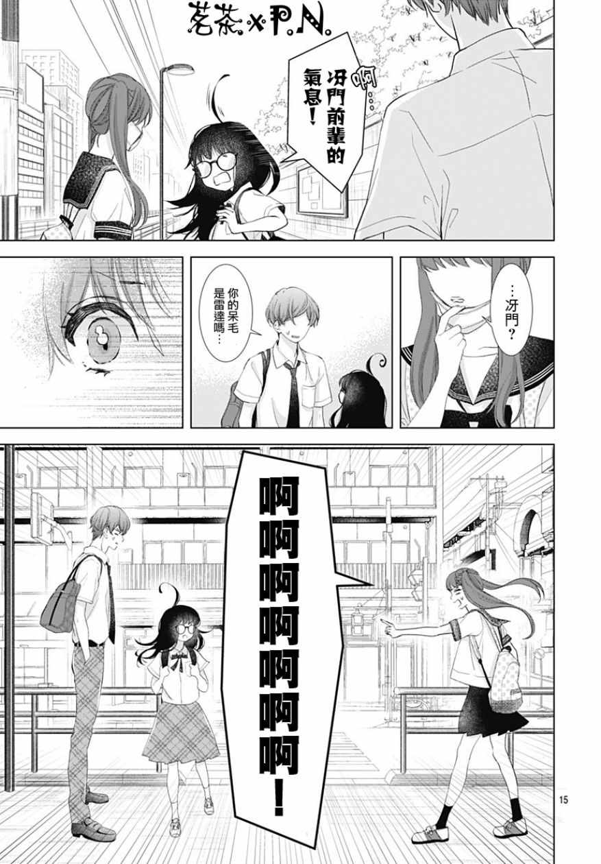 《我的猎户座》漫画最新章节第9话免费下拉式在线观看章节第【18】张图片