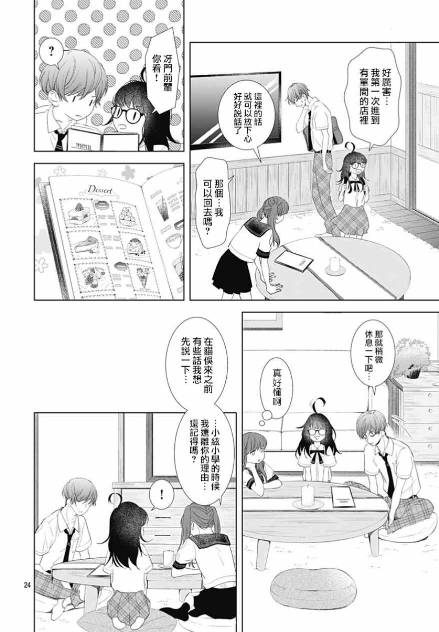 《我的猎户座》漫画最新章节第9话免费下拉式在线观看章节第【27】张图片