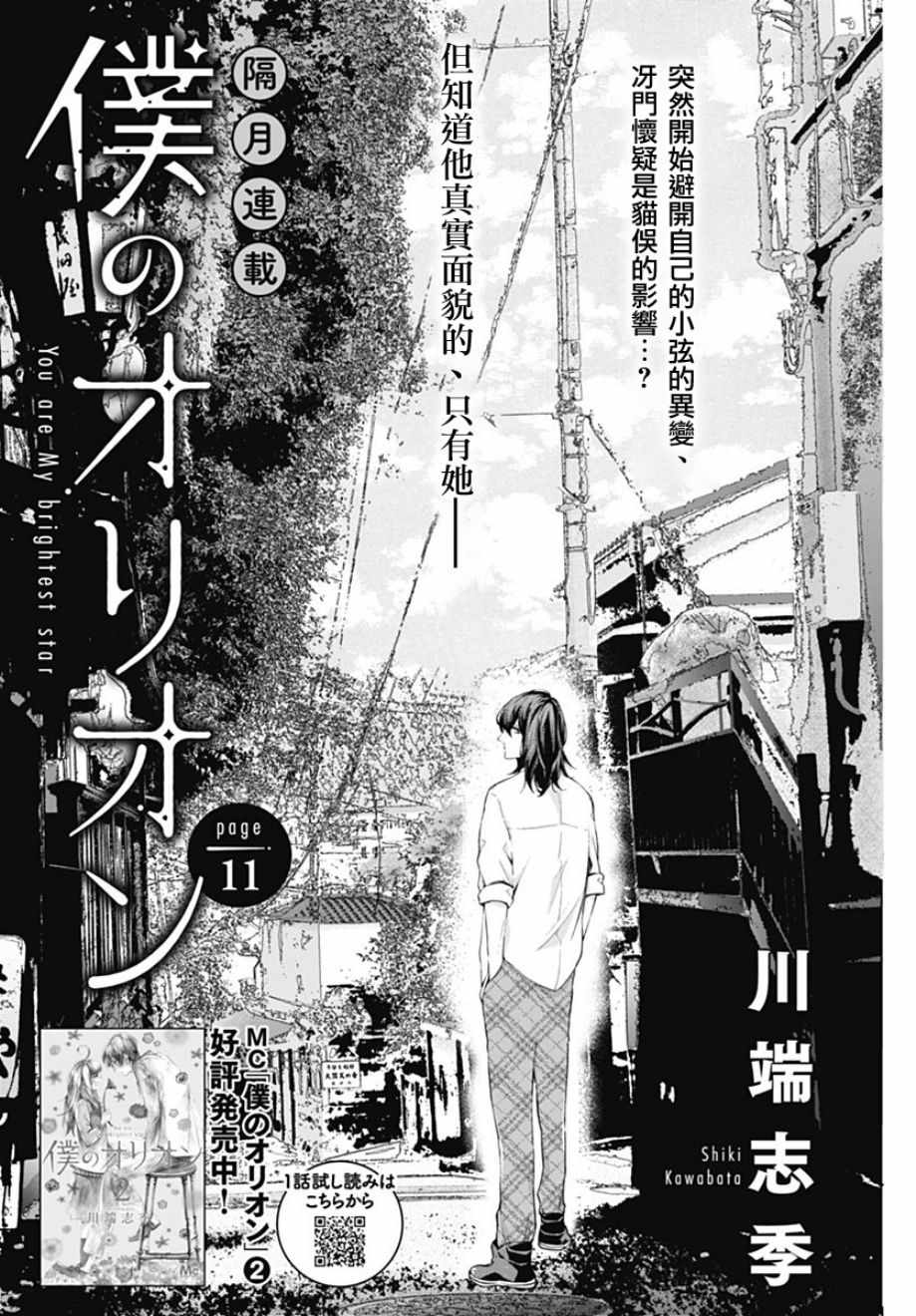 《我的猎户座》漫画最新章节第11话免费下拉式在线观看章节第【1】张图片