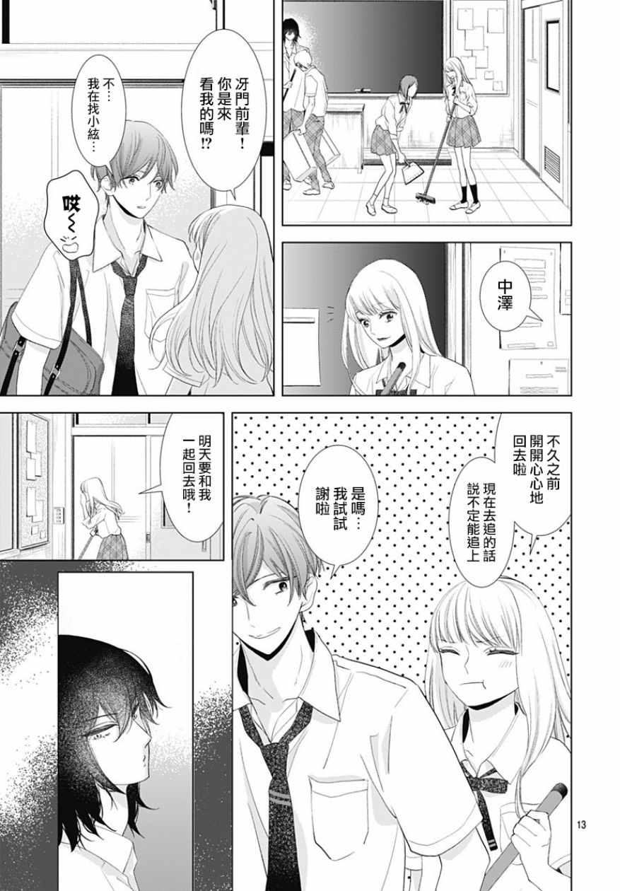 《我的猎户座》漫画最新章节第9话免费下拉式在线观看章节第【16】张图片