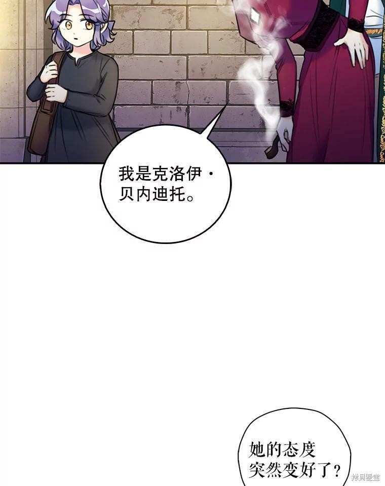 《作为恶女的女儿》漫画最新章节第7话免费下拉式在线观看章节第【40】张图片