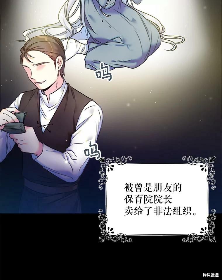 《作为恶女的女儿》漫画最新章节第4话免费下拉式在线观看章节第【62】张图片