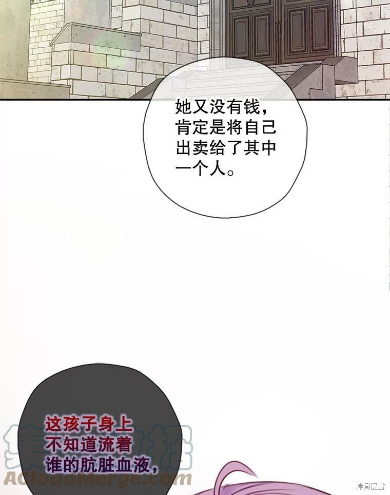 《作为恶女的女儿》漫画最新章节第2话免费下拉式在线观看章节第【78】张图片