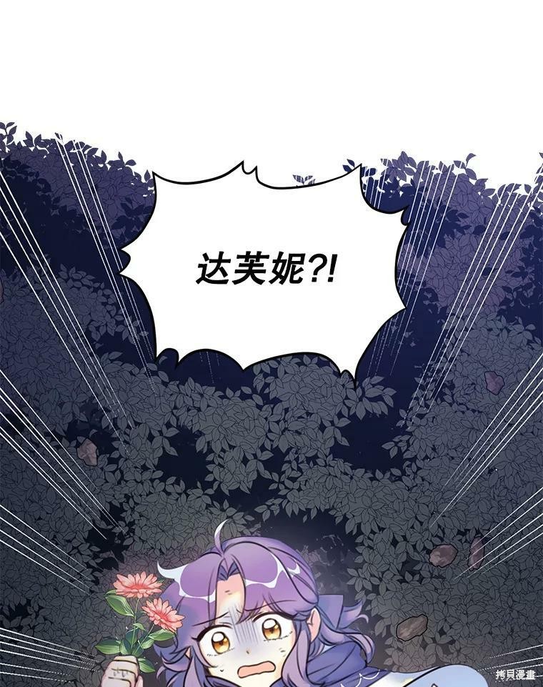 《作为恶女的女儿》漫画最新章节第8话免费下拉式在线观看章节第【80】张图片