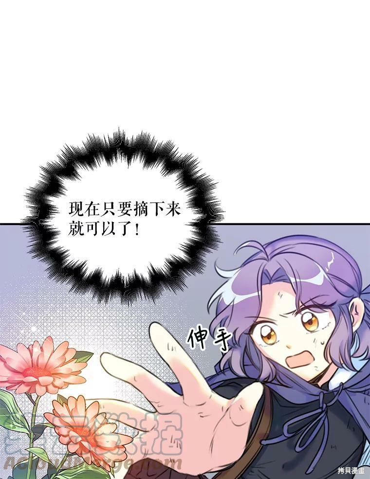 《作为恶女的女儿》漫画最新章节第8话免费下拉式在线观看章节第【63】张图片