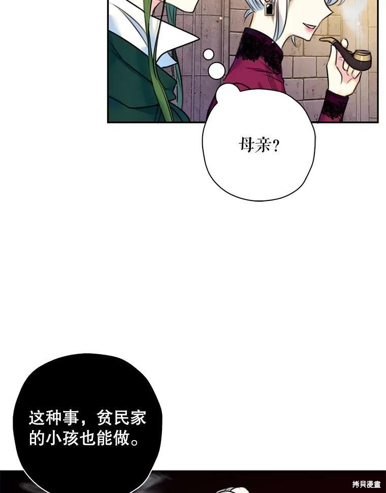 《作为恶女的女儿》漫画最新章节第6话免费下拉式在线观看章节第【73】张图片