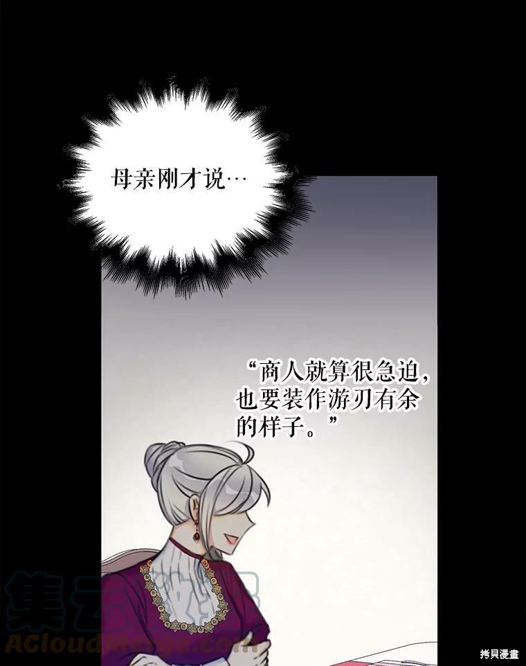 《作为恶女的女儿》漫画最新章节第10话免费下拉式在线观看章节第【72】张图片
