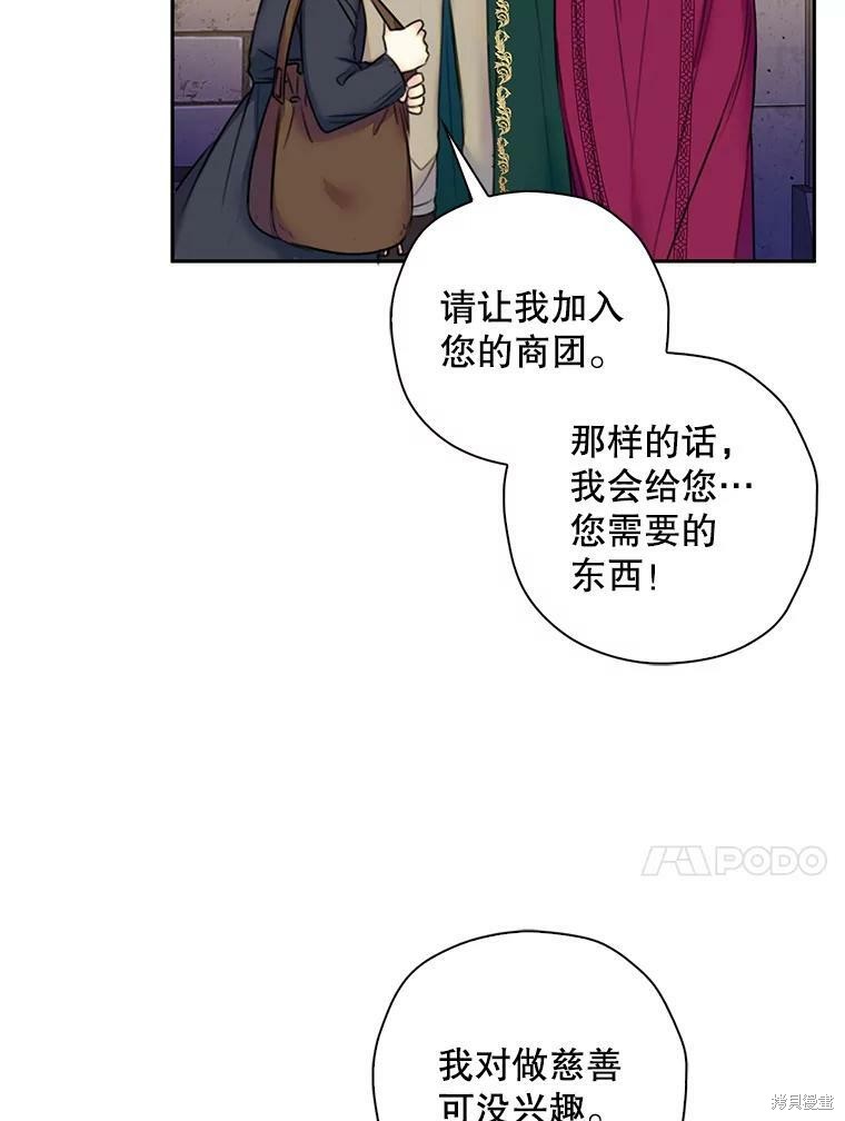 《作为恶女的女儿》漫画最新章节第6话免费下拉式在线观看章节第【59】张图片