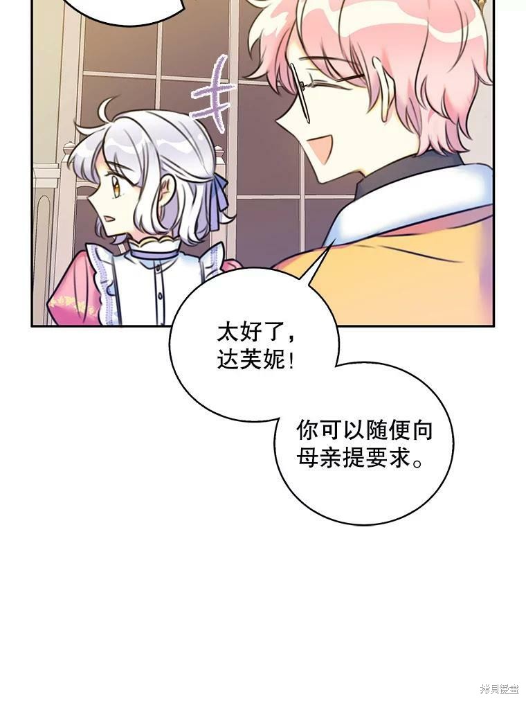《作为恶女的女儿》漫画最新章节第10话免费下拉式在线观看章节第【53】张图片