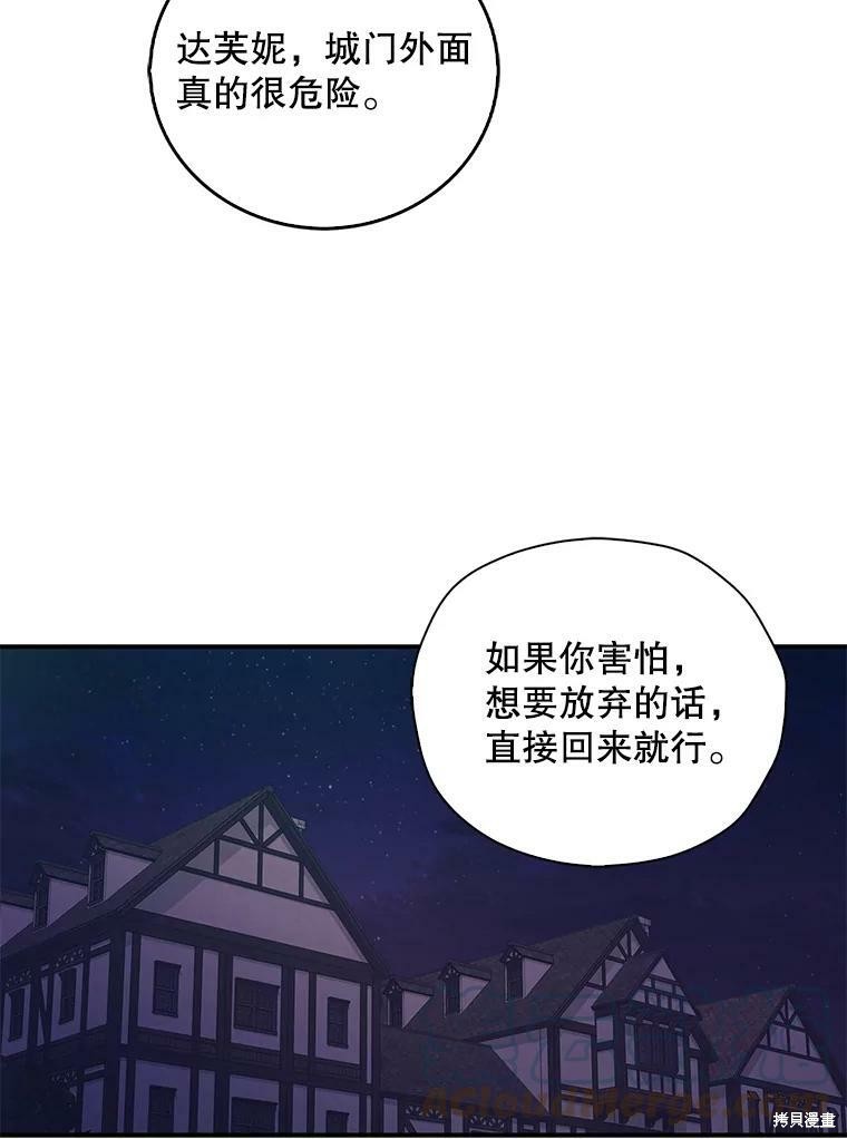 《作为恶女的女儿》漫画最新章节第7话免费下拉式在线观看章节第【69】张图片