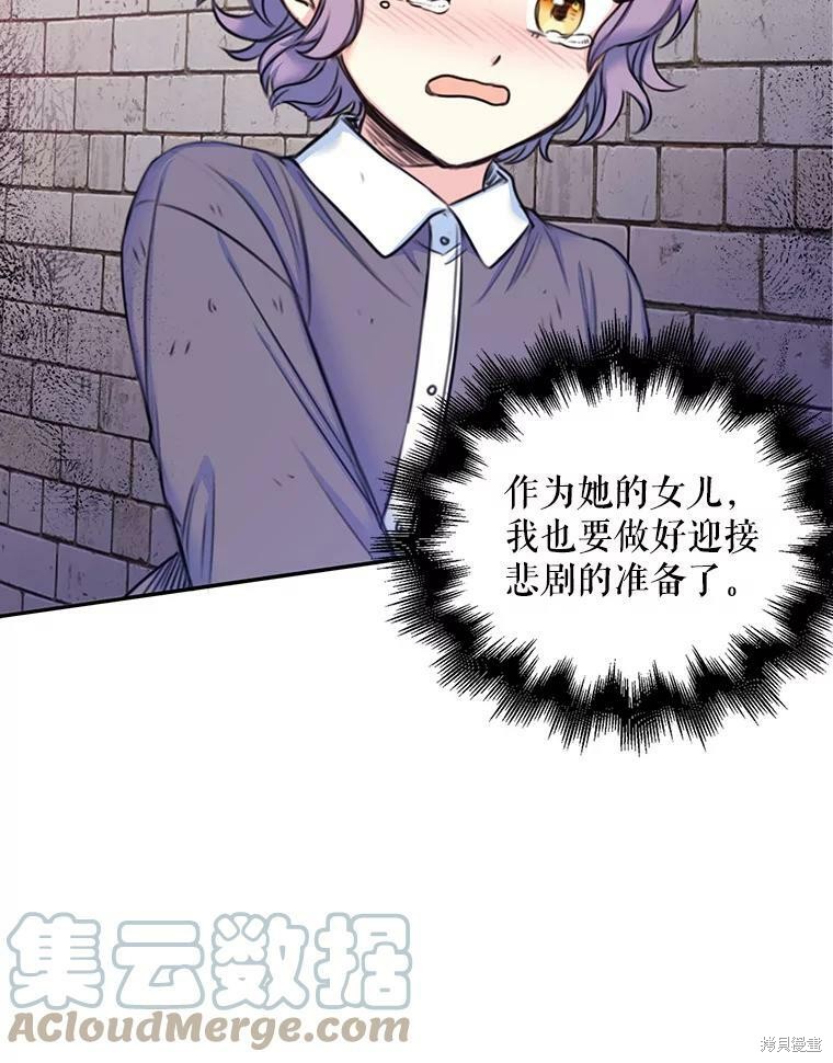 《作为恶女的女儿》漫画最新章节第2话免费下拉式在线观看章节第【25】张图片