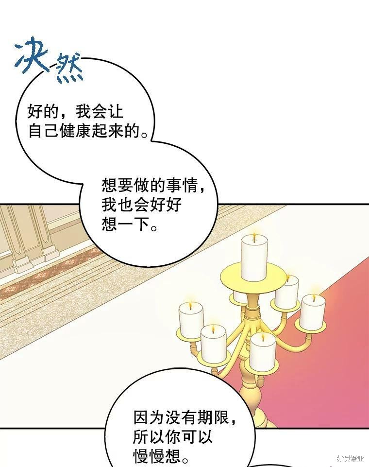 《作为恶女的女儿》漫画最新章节第10话免费下拉式在线观看章节第【61】张图片