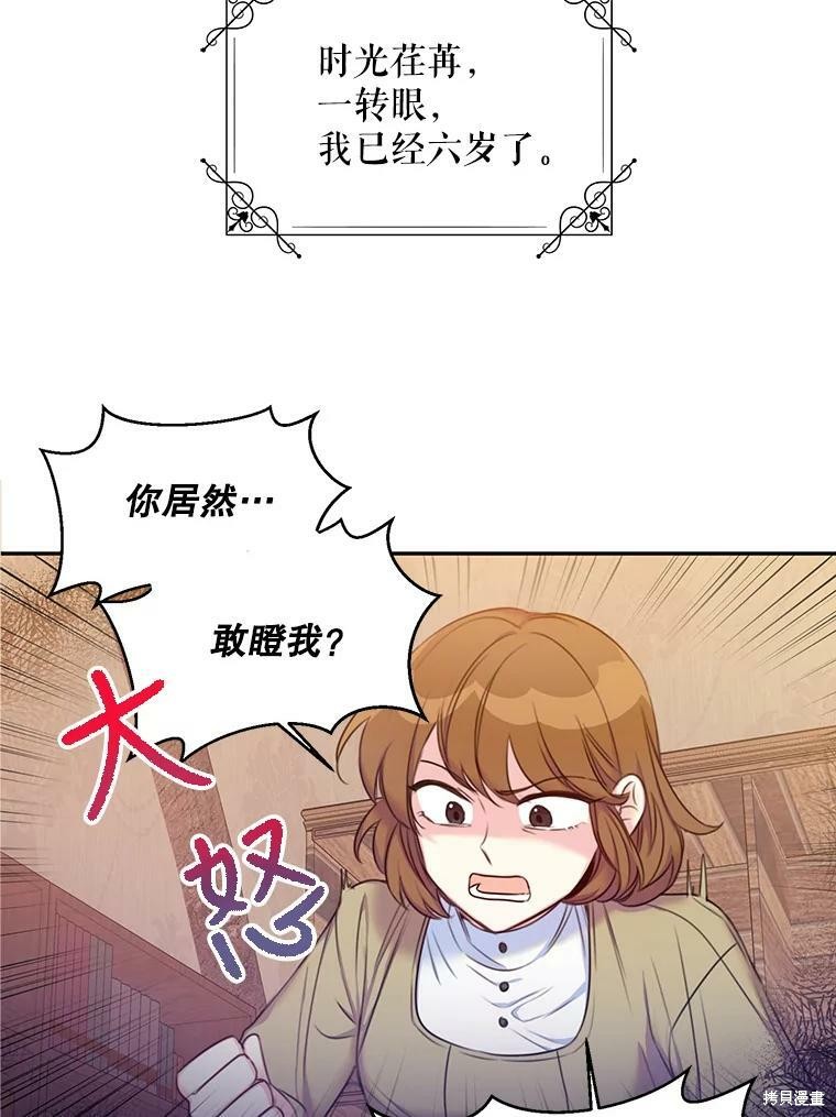 《作为恶女的女儿》漫画最新章节第1话免费下拉式在线观看章节第【51】张图片