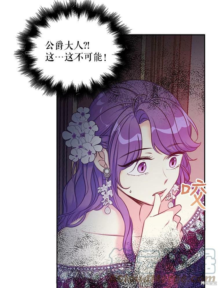 《作为恶女的女儿》漫画最新章节第1话免费下拉式在线观看章节第【21】张图片