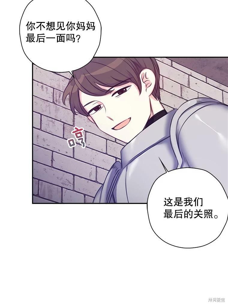 《作为恶女的女儿》漫画最新章节第1话免费下拉式在线观看章节第【67】张图片