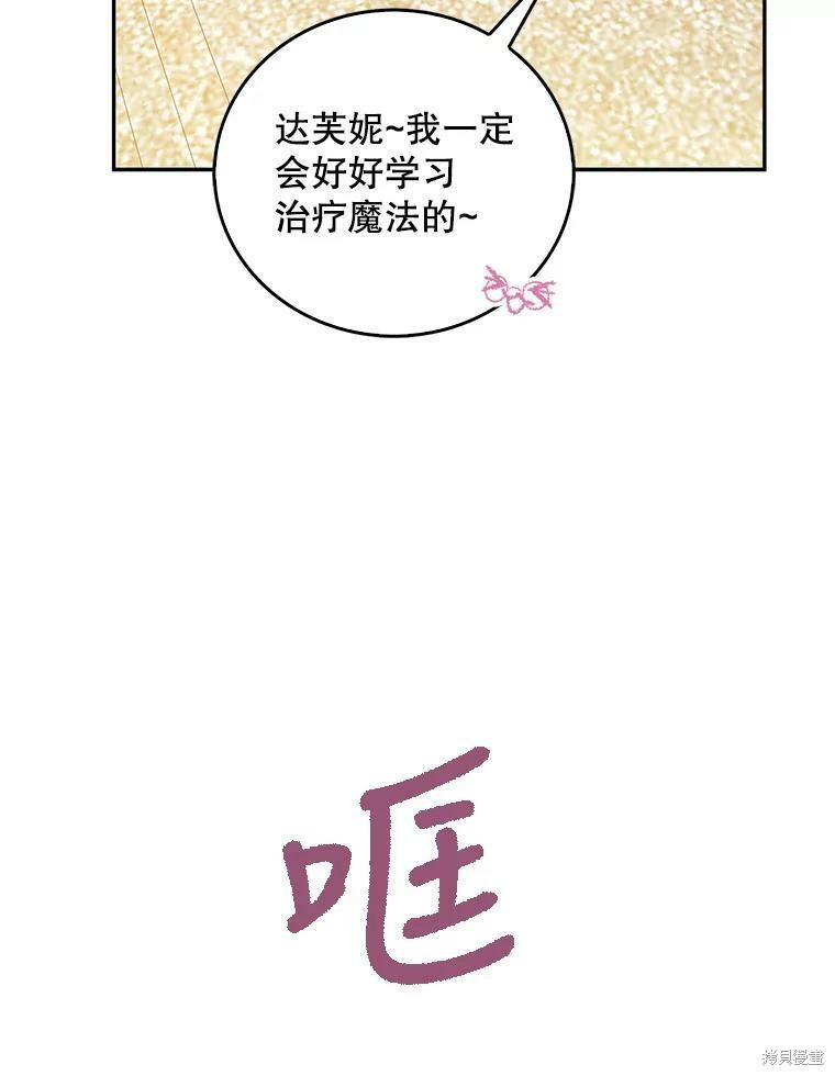 《作为恶女的女儿》漫画最新章节第10话免费下拉式在线观看章节第【79】张图片