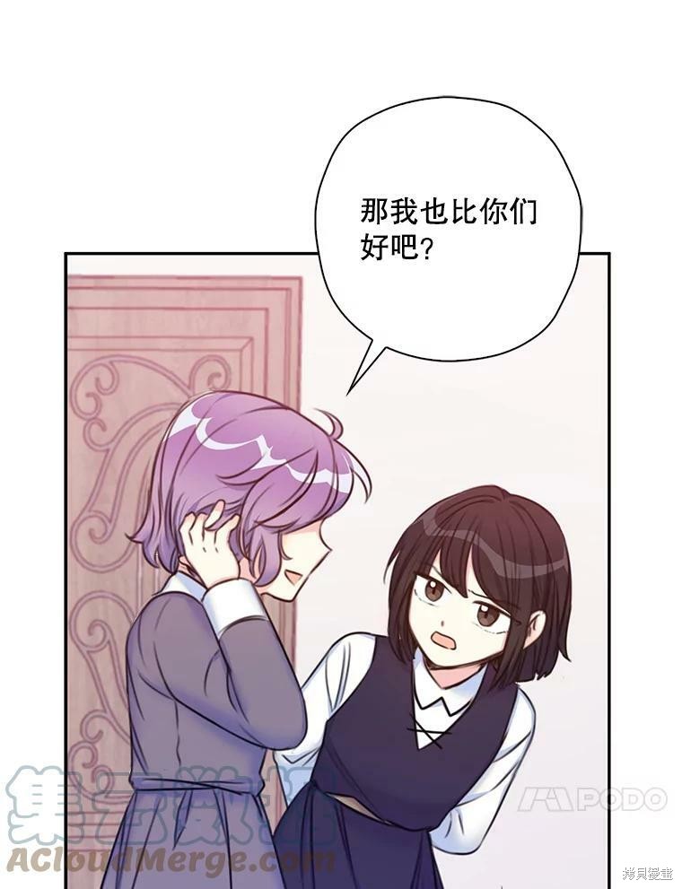 《作为恶女的女儿》漫画最新章节第3话免费下拉式在线观看章节第【39】张图片