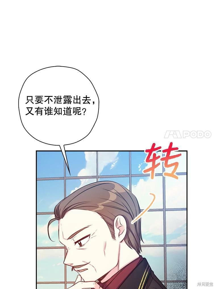 《作为恶女的女儿》漫画最新章节第1话免费下拉式在线观看章节第【55】张图片